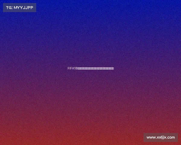 FIFA18世界杯模式游戏体验与足球赛事解析新视角探索与思考 FIFA18世界杯模式游戏体验与足球赛事解析新视角探索与思考