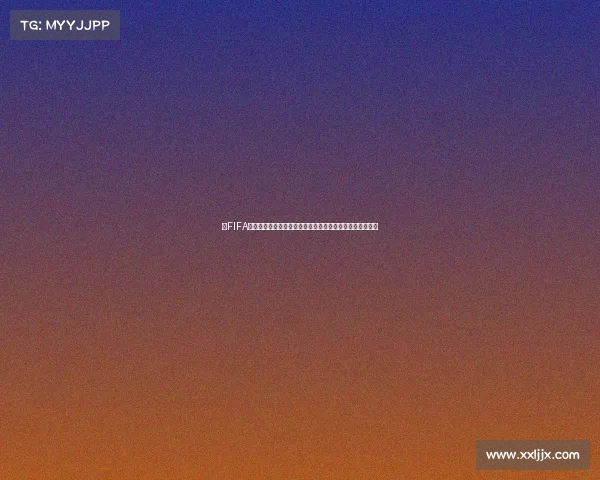 以FIFA世界杯手游为核心打造沉浸式绿茵赛场竞技新体验震撼开启 以FIFA世界杯手游为核心打造沉浸式绿茵赛场竞技新体验震撼开启