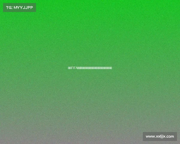 玩转FIFA世界杯扫码刮卡损坏事件引发的原因分析与应对方法